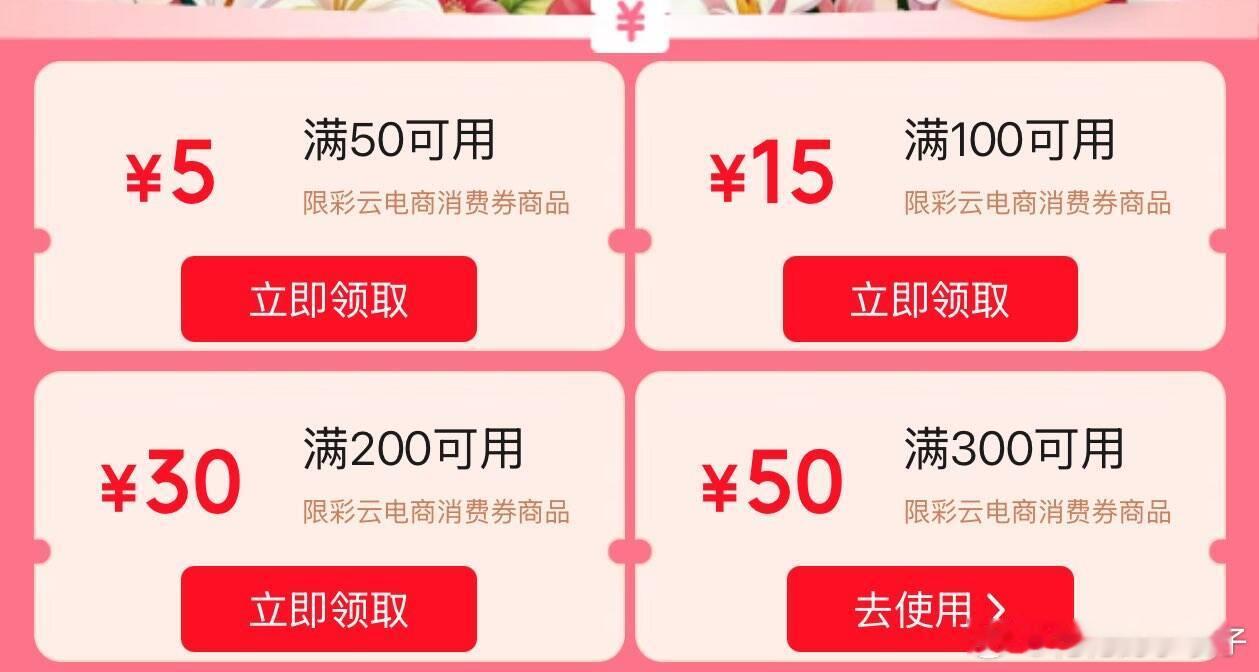彩云消费卷现在可领 网页链接