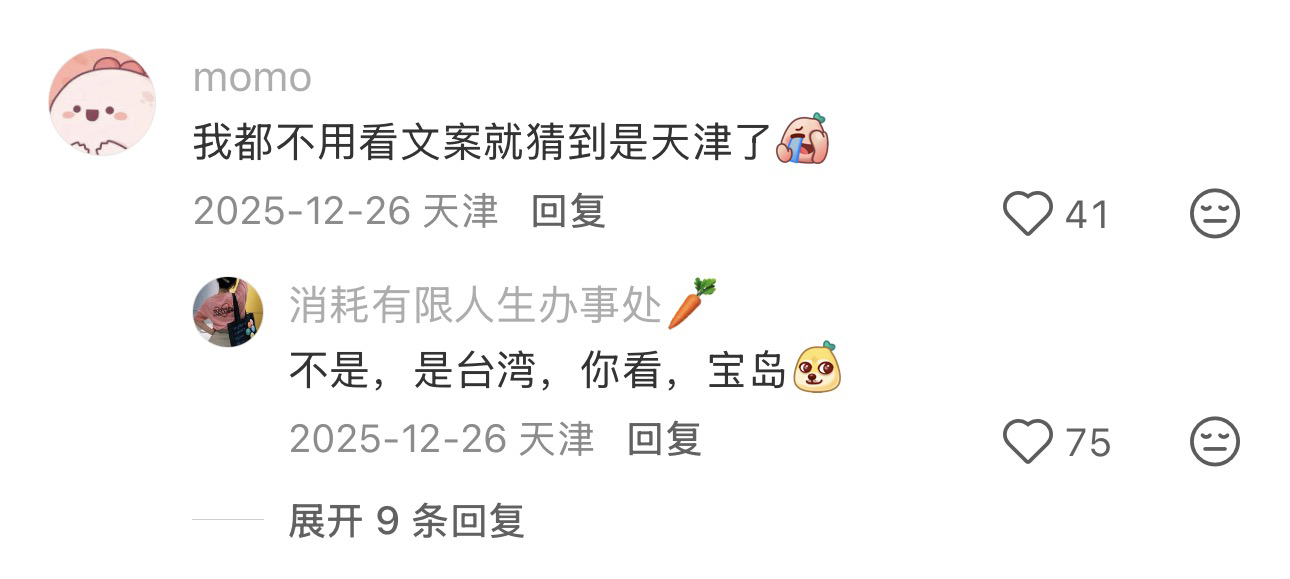 天津这个地方还是太复杂了 