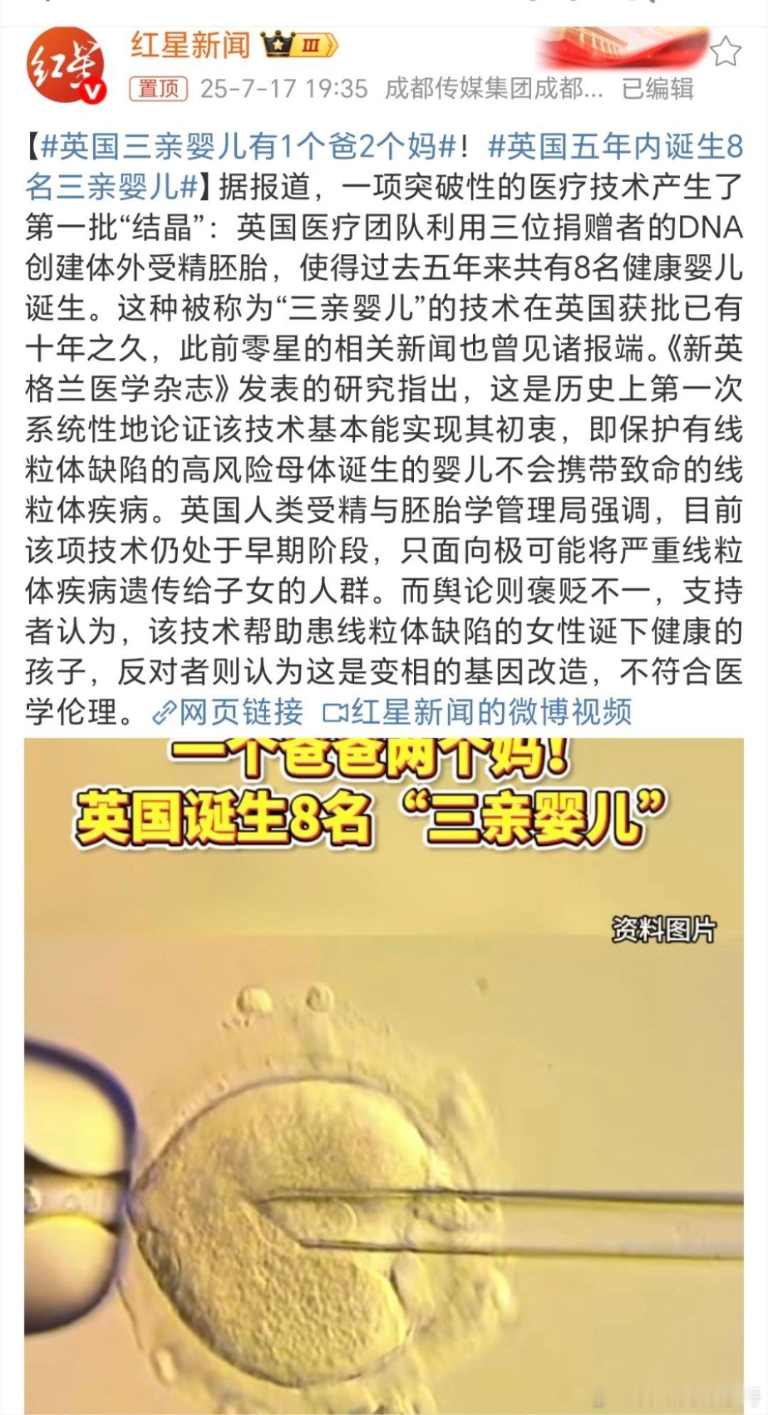 英国五年内诞生8名三亲婴儿 孩子应该是因为爱而来！能感受爱创造爱！不然跟机器有什