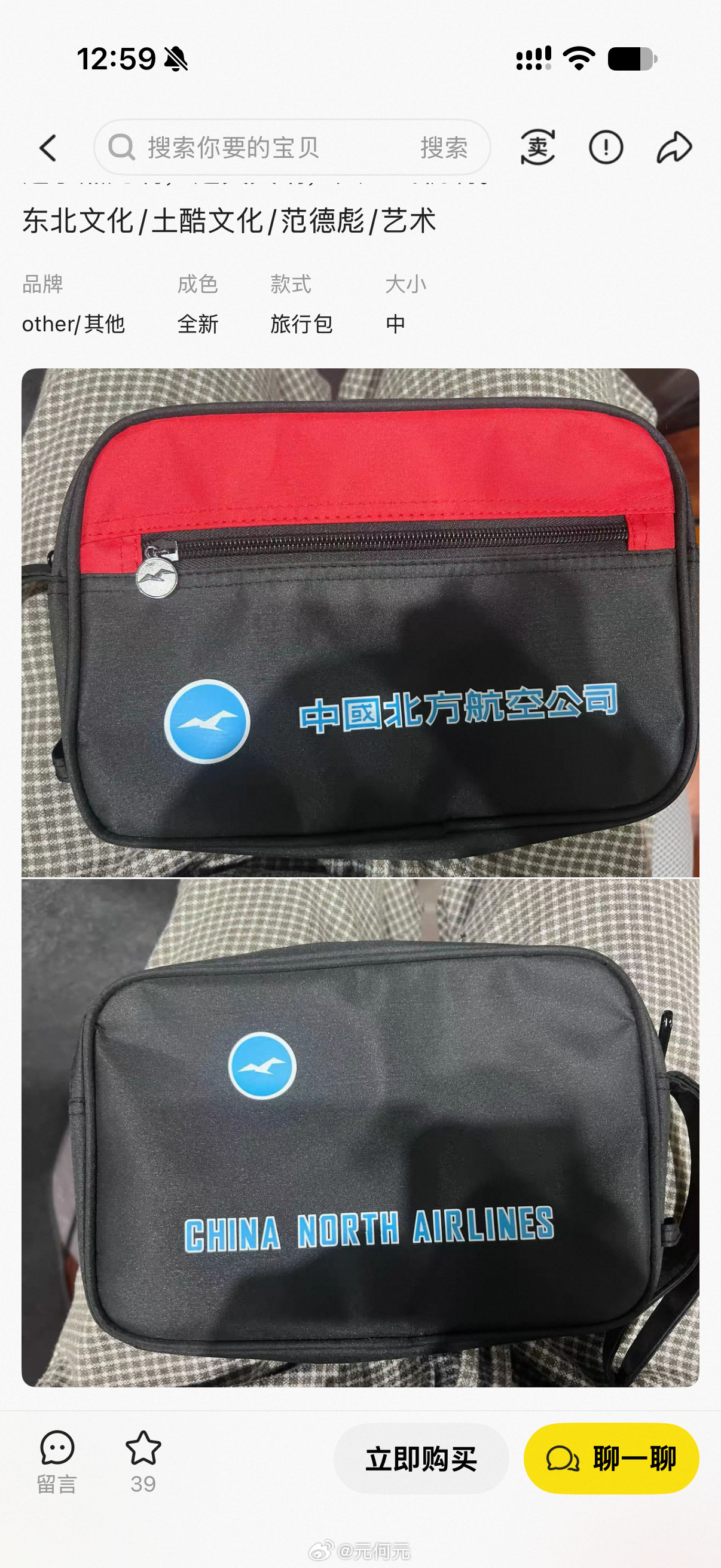 万能的闲鱼，有卖范德彪周边的哈哈哈哈哈大元日常 ​​​