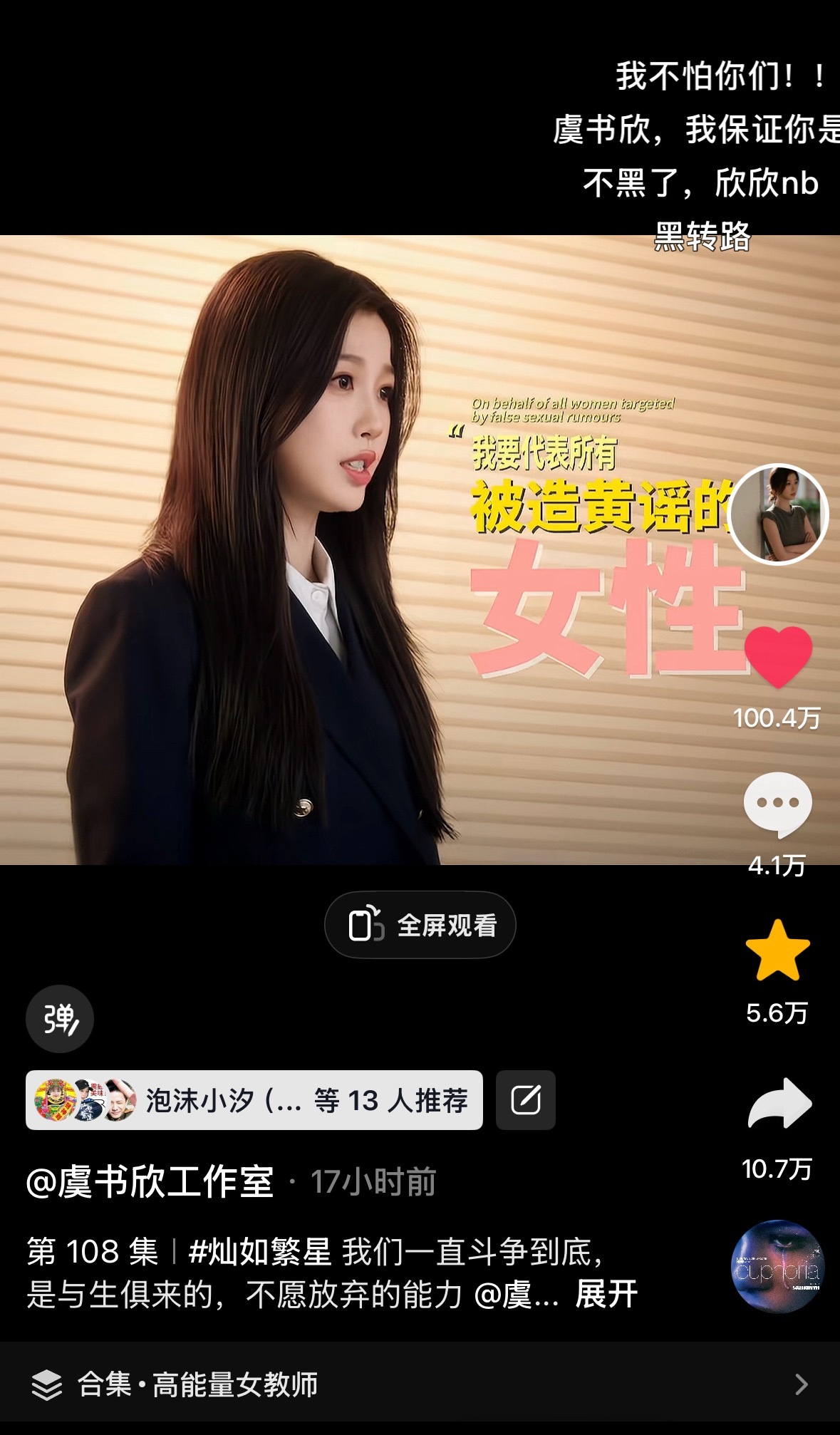 灿如繁星 百万视频拿下❣️虞书欣林晚星 林晚星故事线持续发酵中！鱼丝们多多剪辑！