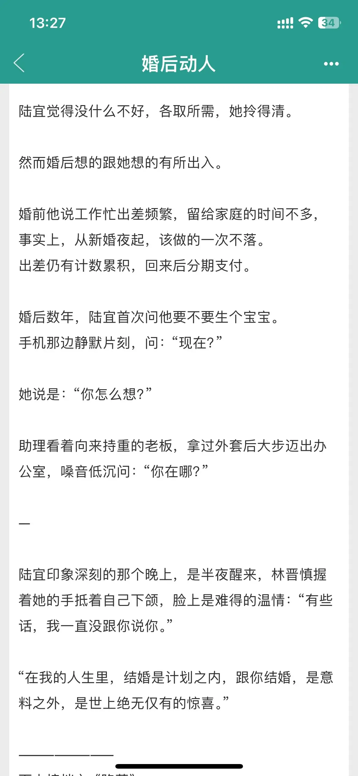 双豪门联姻先婚后爱，啊啊啊太甜了！京圈太子爷✖️江南大美人，双豪门联姻...