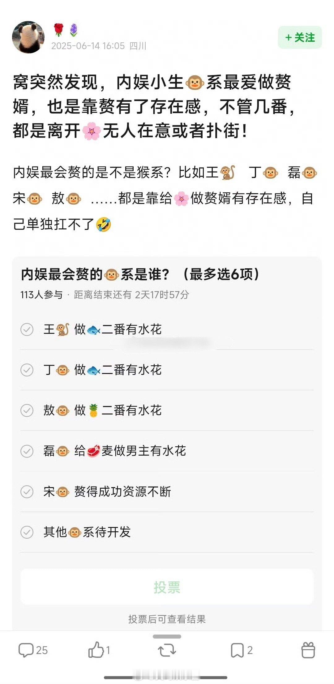 🐒🐵系帅哥们都在做二番吗[思考] ​​​