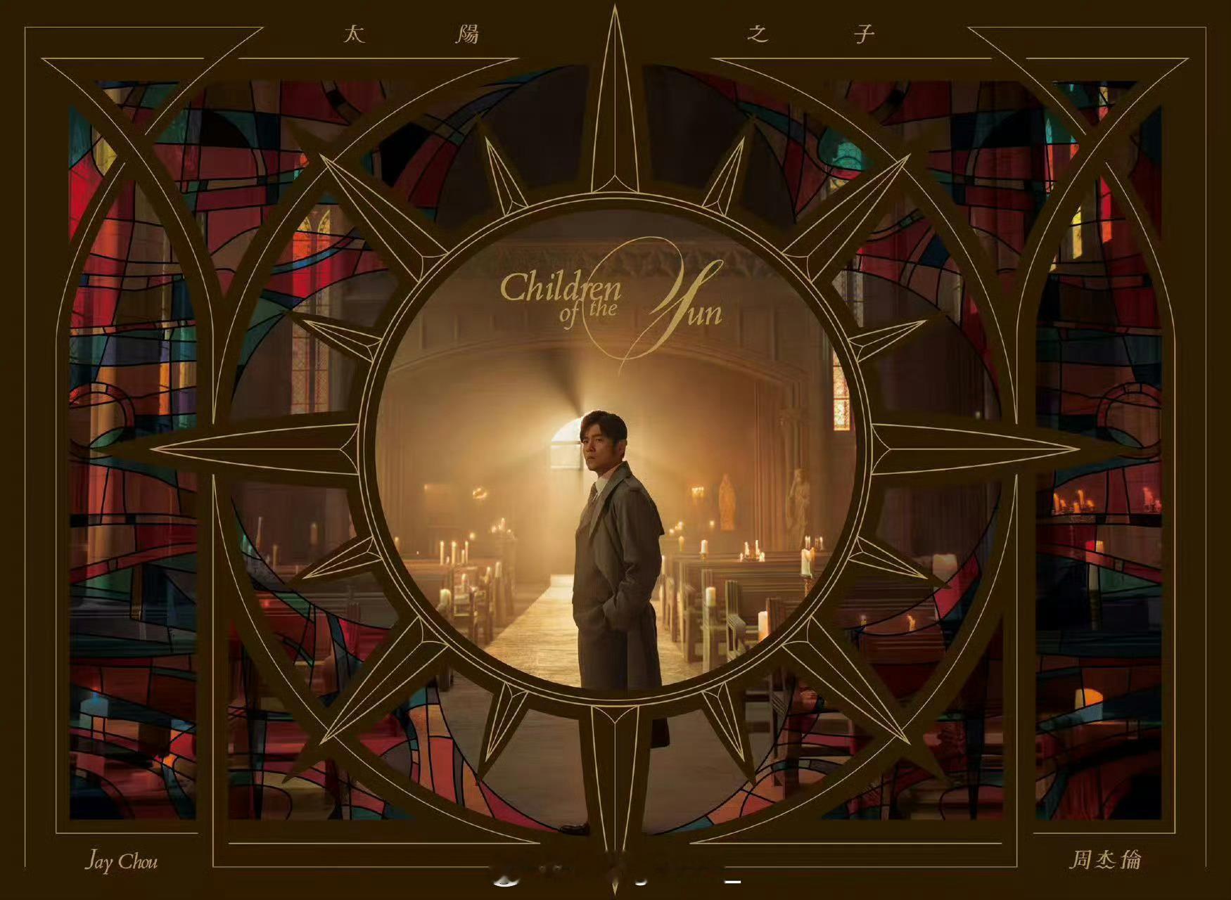 周杰伦新专辑官宣《太阳之子》🔥全专13首歌！全专3月25日上线！同名主打MV3