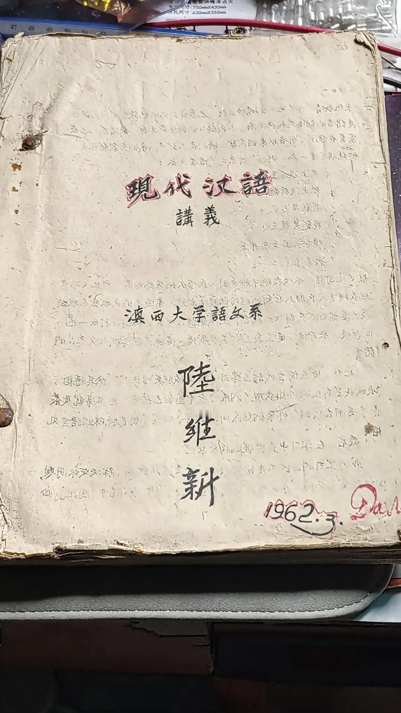 老赵的一本旧书：
              滇西大学语文系教材
       