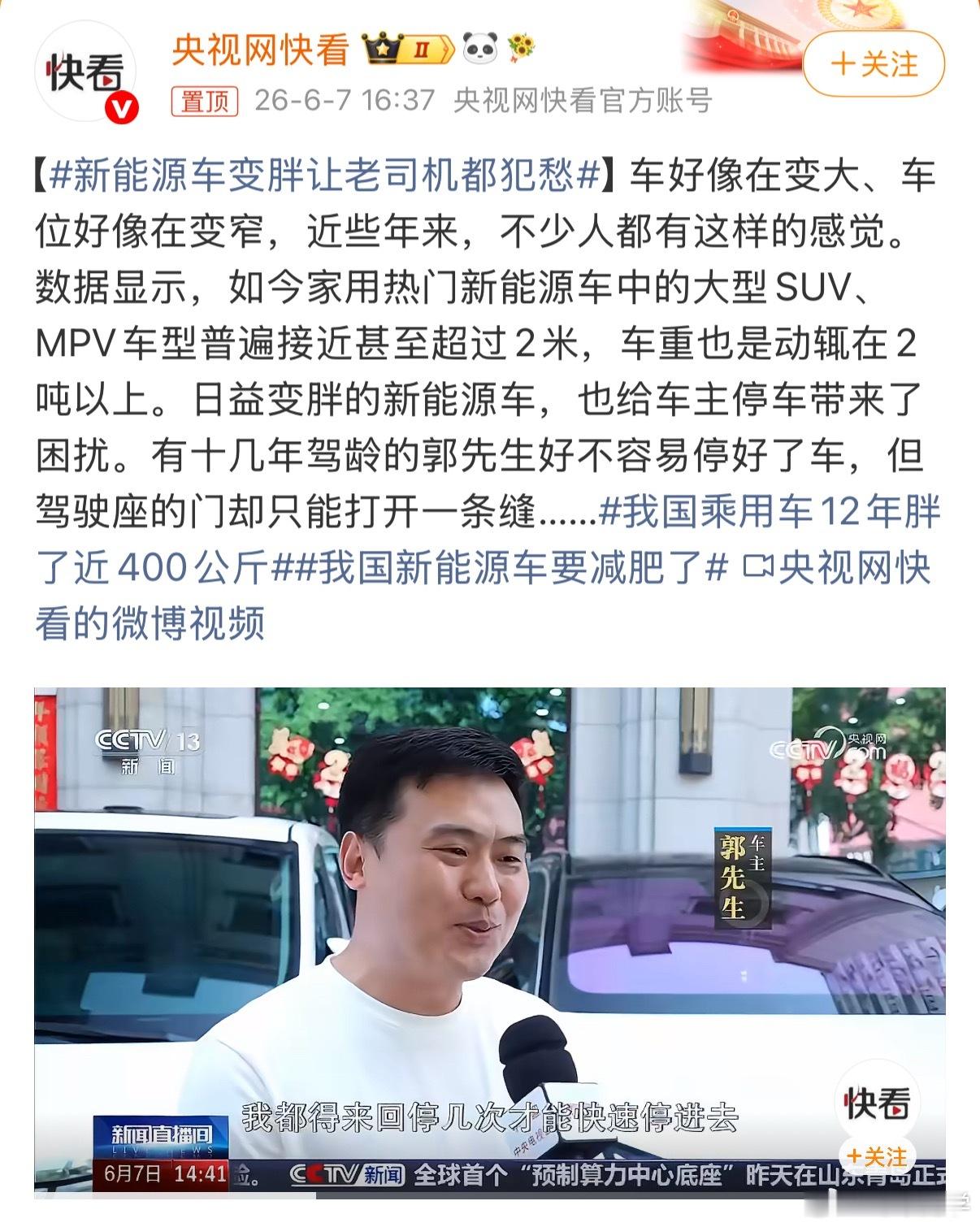 新能源车变胖让老司机都犯愁国人买车：大就是好，好就是大同样的价钱，哪个大买哪个车