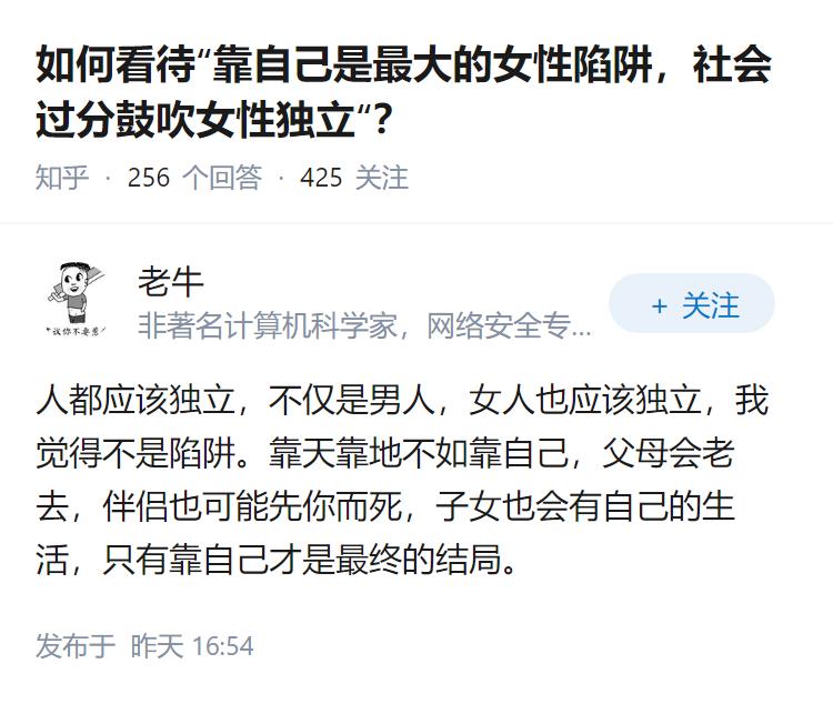 如何看待“靠自己是最大的女性陷阱，社会过分鼓吹女性独立“？