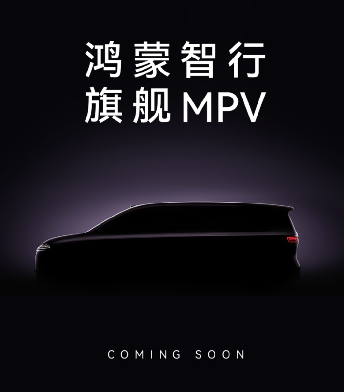 这是一台智界的9系MPV既然是智界，我猜价格不会太离谱留给造 MPV 车型品牌的