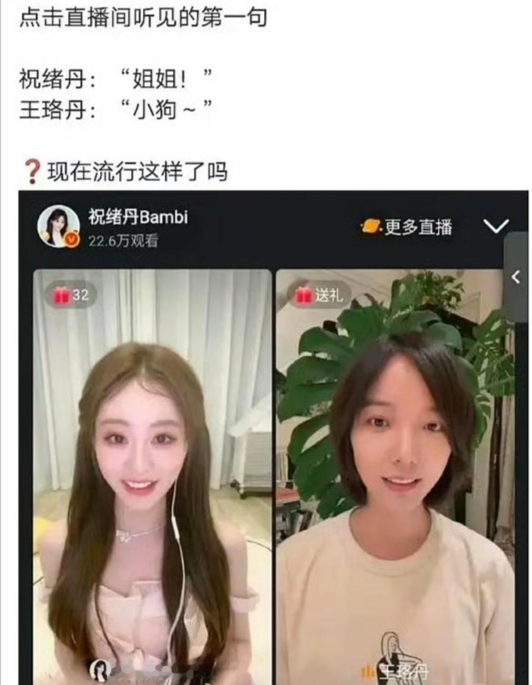 祝绪丹王珞丹，直女卖姬，你们能磕到吗？ ​ ​​​