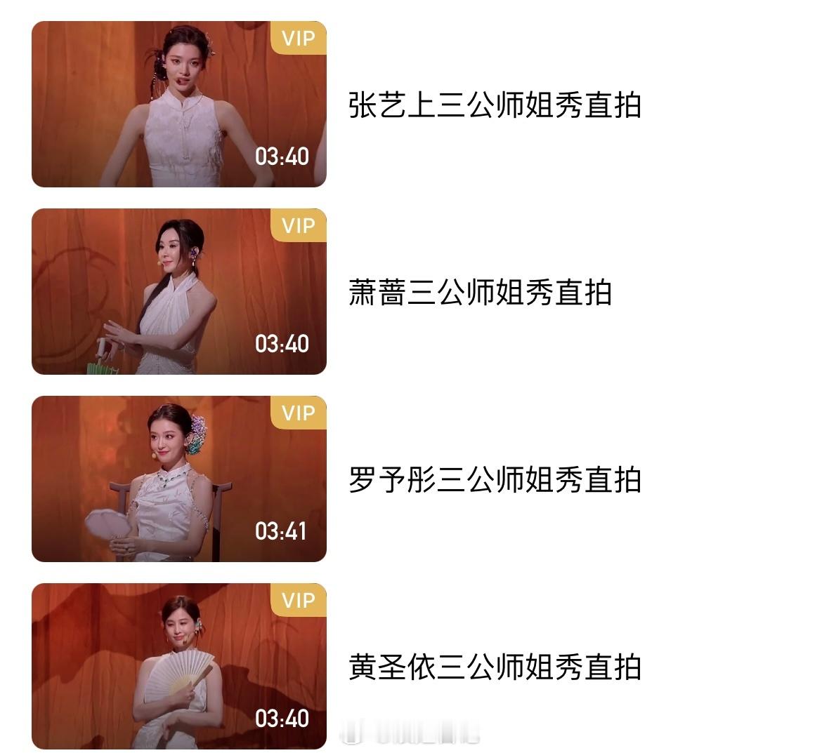 三公直拍已上线！可以前往观看了哦浪姐日记浪姐乘风2026