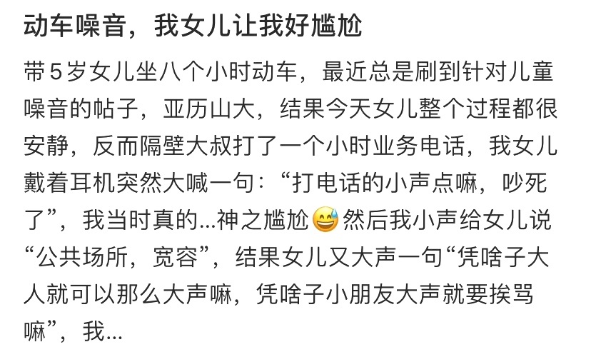 带女儿坐高铁，女儿让我好尴尬 ​​​