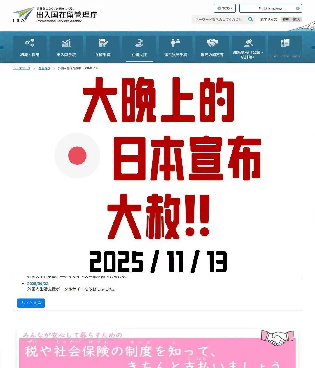 快讯！快讯！
 
日本入管局突然公布了永住许可取消规定的运用方案，预计2027年
