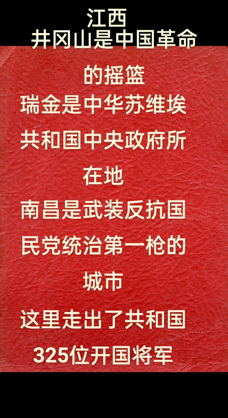 江西省是共和国开国将军最多的省