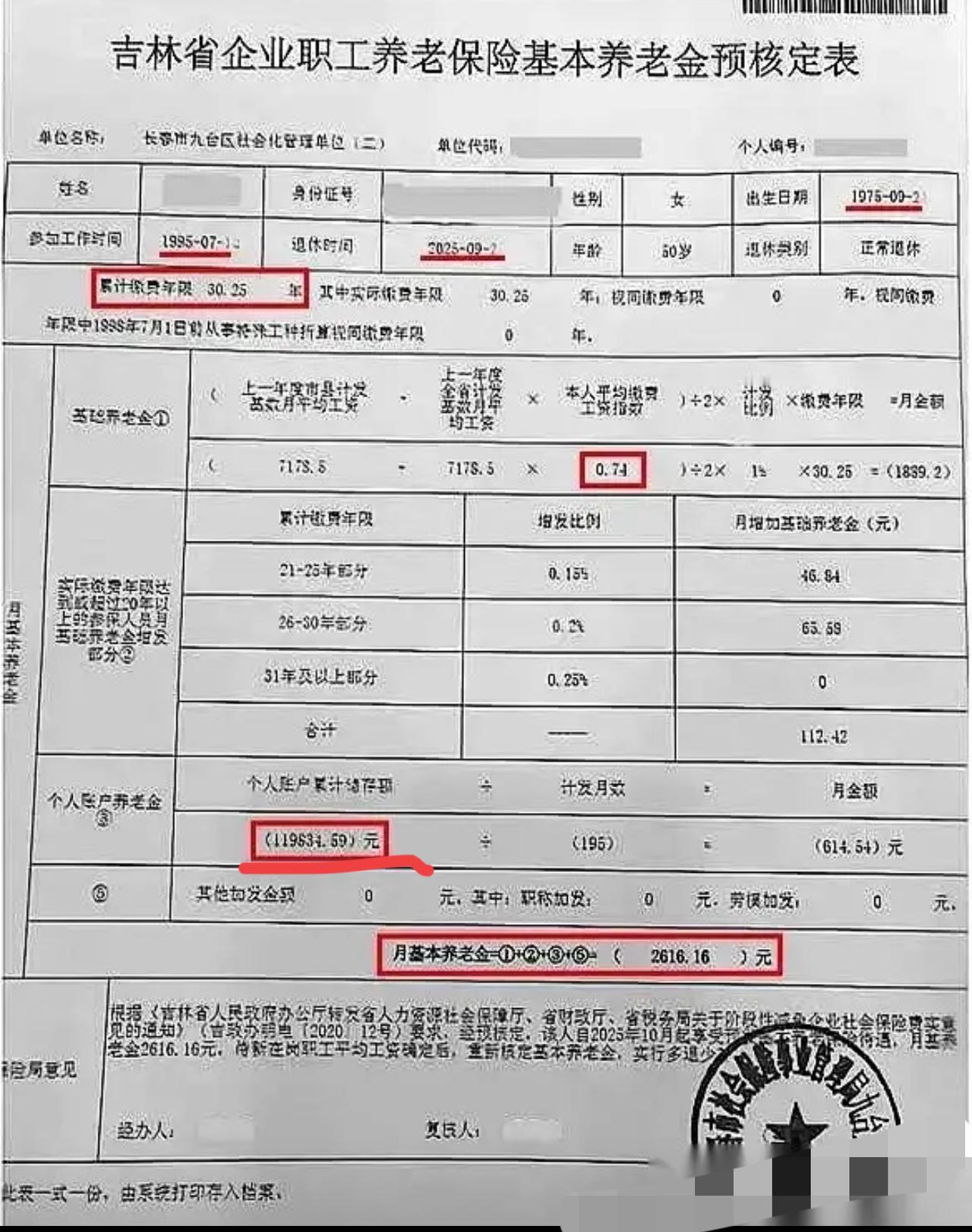 刷到一个姐姐的养老金，心里咯噔一下。
长春的，50岁退休，工龄30年，一个月到手