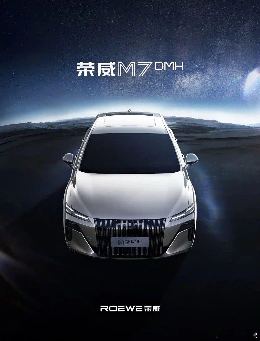 荣威发布定位中大型车的 M7 DMH 全新车色：慕斯白萃取南洋珍珠温润晕彩，呈现