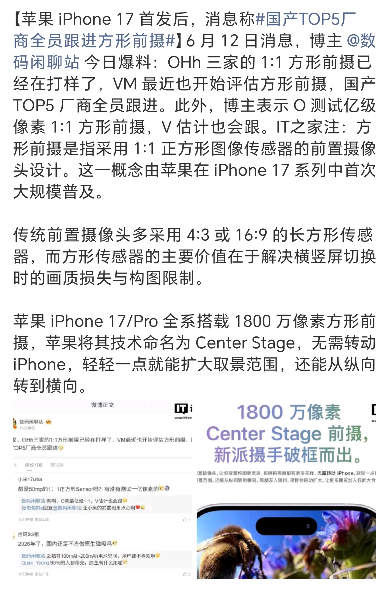 国产TOP5厂商全员跟进方形前摄为啥全员跟进？还不是为了换个方向继续卷影像嘛。后