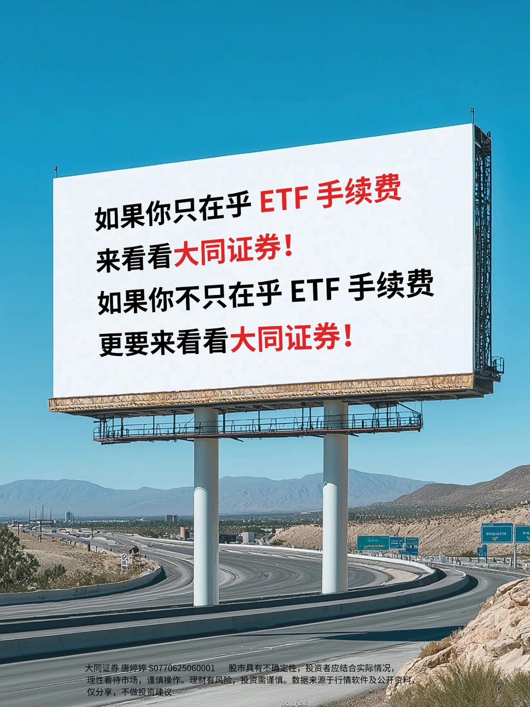 ETF党速来！大同证券太懂你