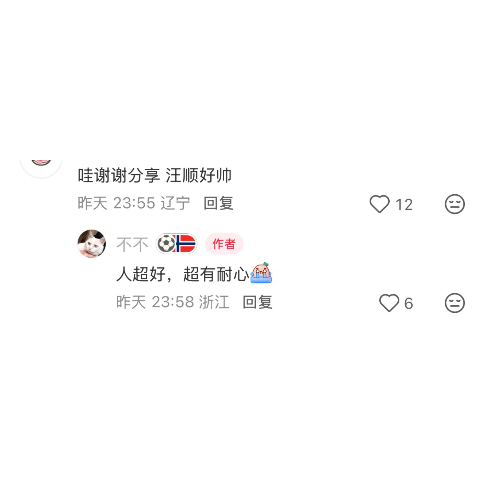 合影➕1“人超好，超有耐心”汪顺