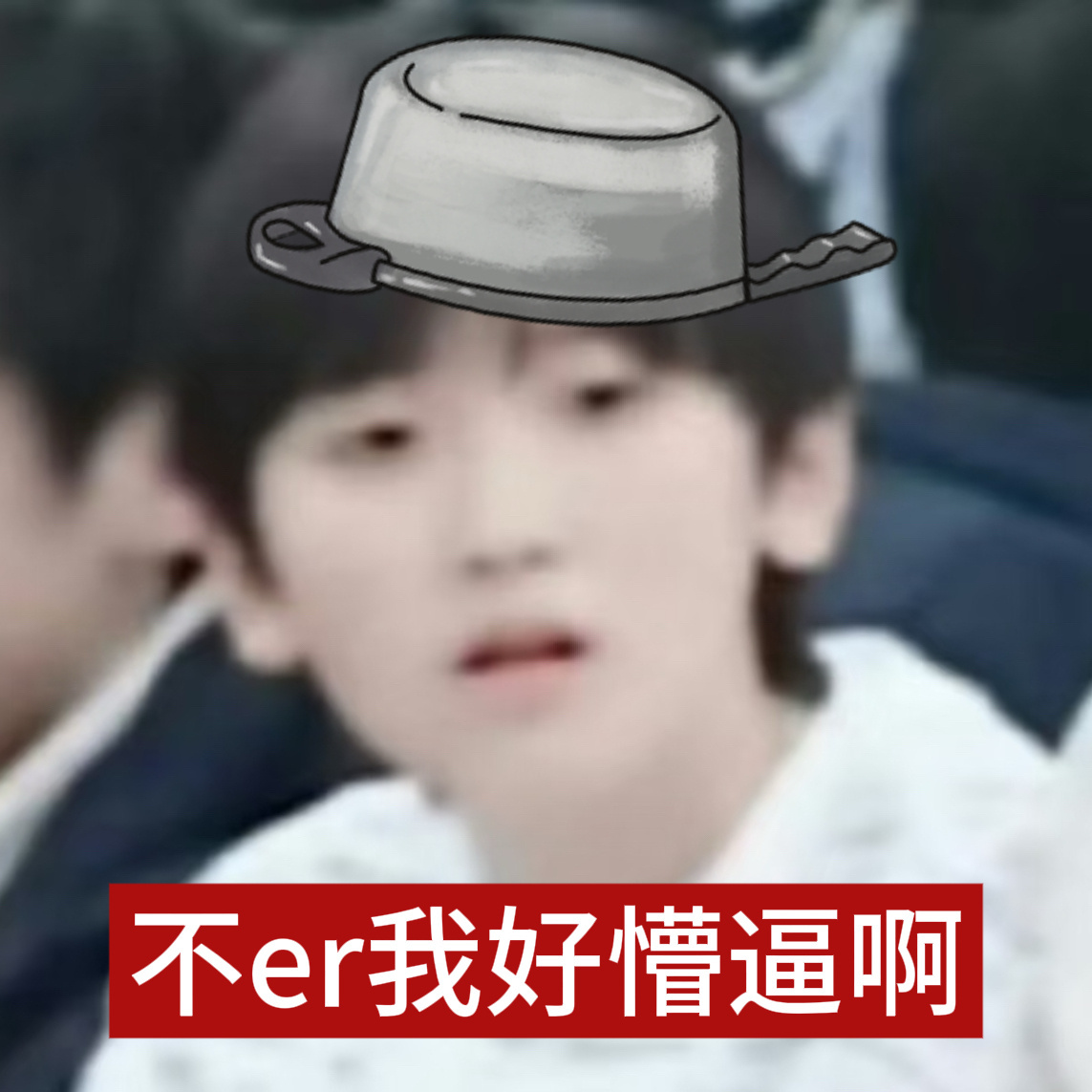 明天都是锅从天上来 