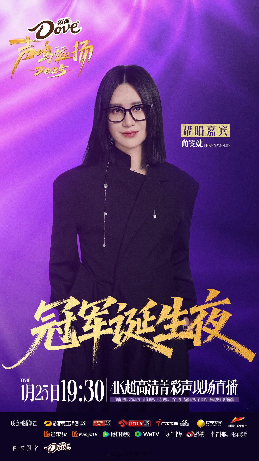 尚雯婕危晋宇合作官宣声鸣远扬 从初见赏识到同台并肩！尚雯婕两度助力危晋宇晋级，还