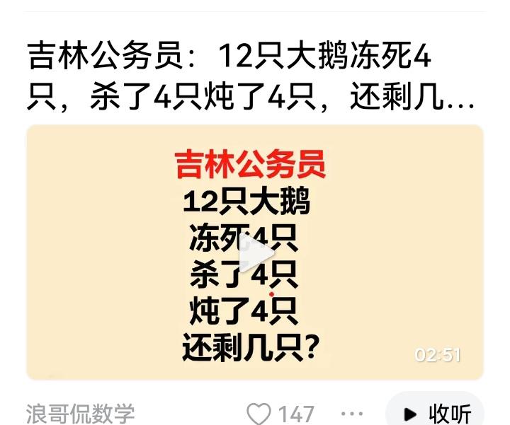 我来解答i12只减去死了4只：在减杀了4只。等于4只：炖了4只就是杀了那4只：也