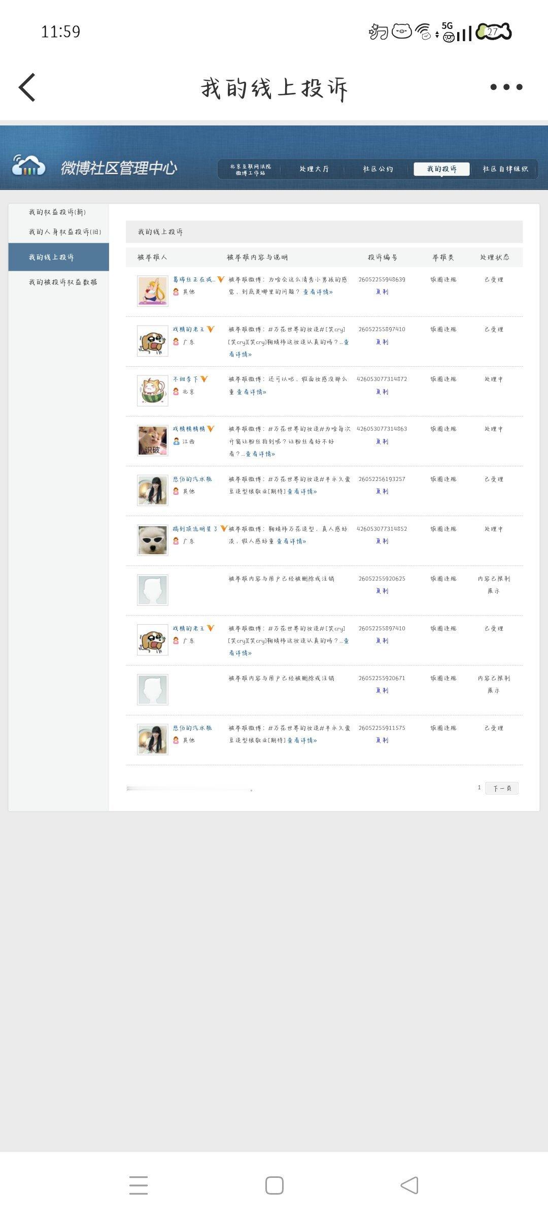 5.30午间➗🐛  专栏 · 灭虫计划