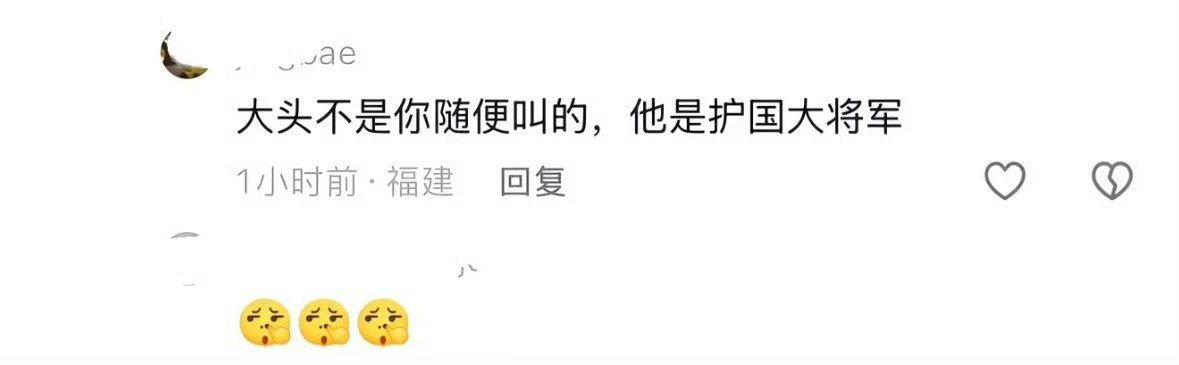没绷住 