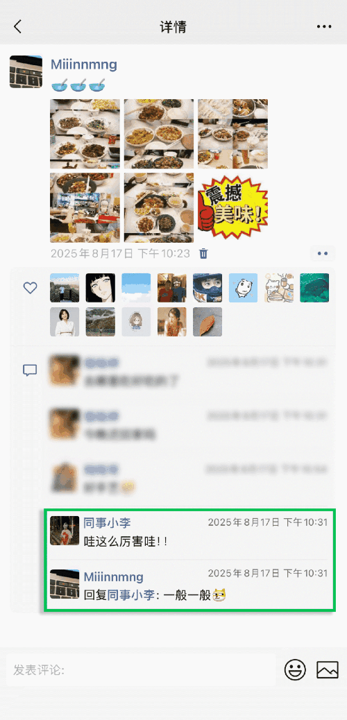 我觉得这个设定还是很合理的，你觉得呢？微信朋友圈互删清空对方全部痕迹