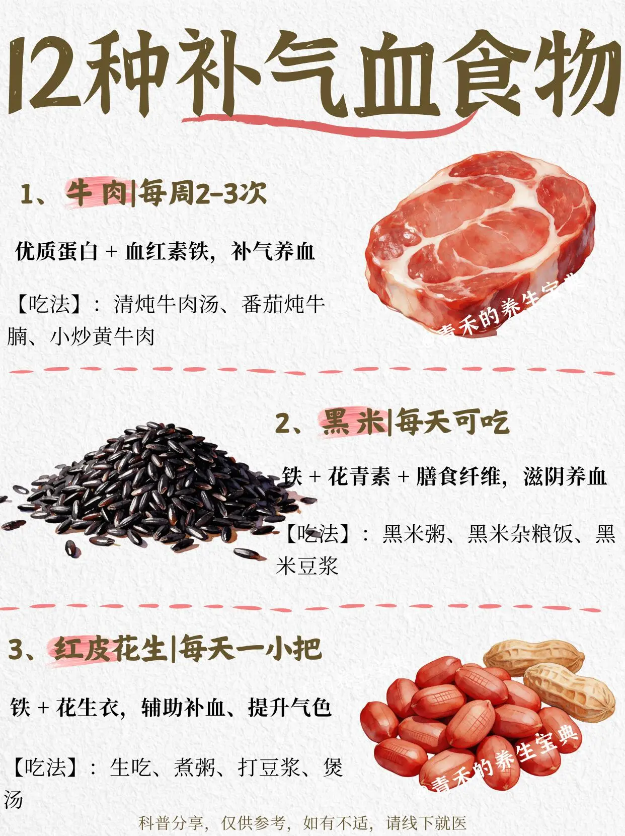 气血虚的姐妹！这12种食物请焊在餐桌上|||手脚冰凉、脸色蜡黄、蹲起头...