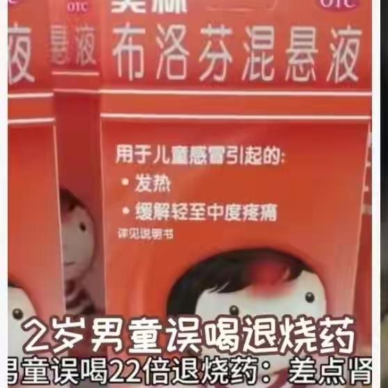 江苏这事儿看得人心惊肉跳！
就上厕所几分钟没看住，
孩子竟把一整瓶100毫升美林