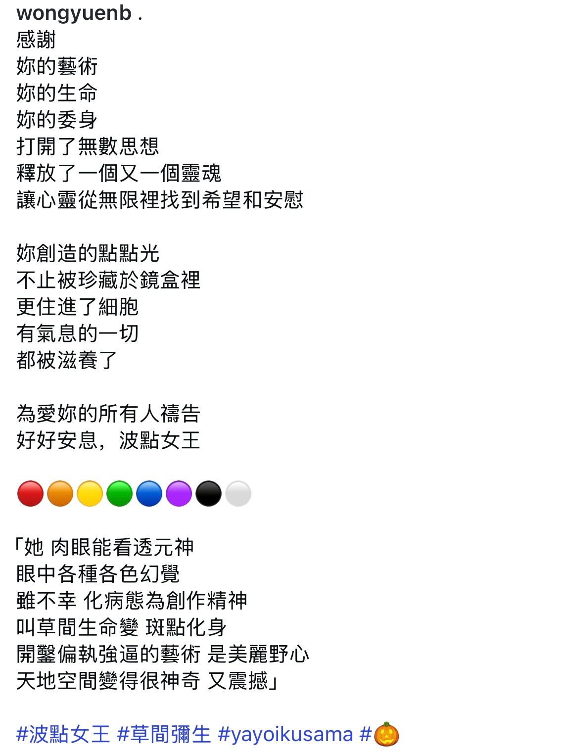 王菀之發文悼念草間彌生！Ivana那首「波點女皇」是專門致敬草間彌生的作品，“她