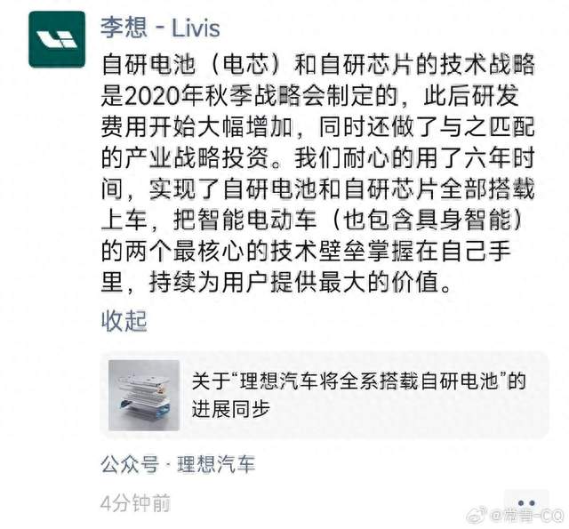 理想为何坚持深度自研电池