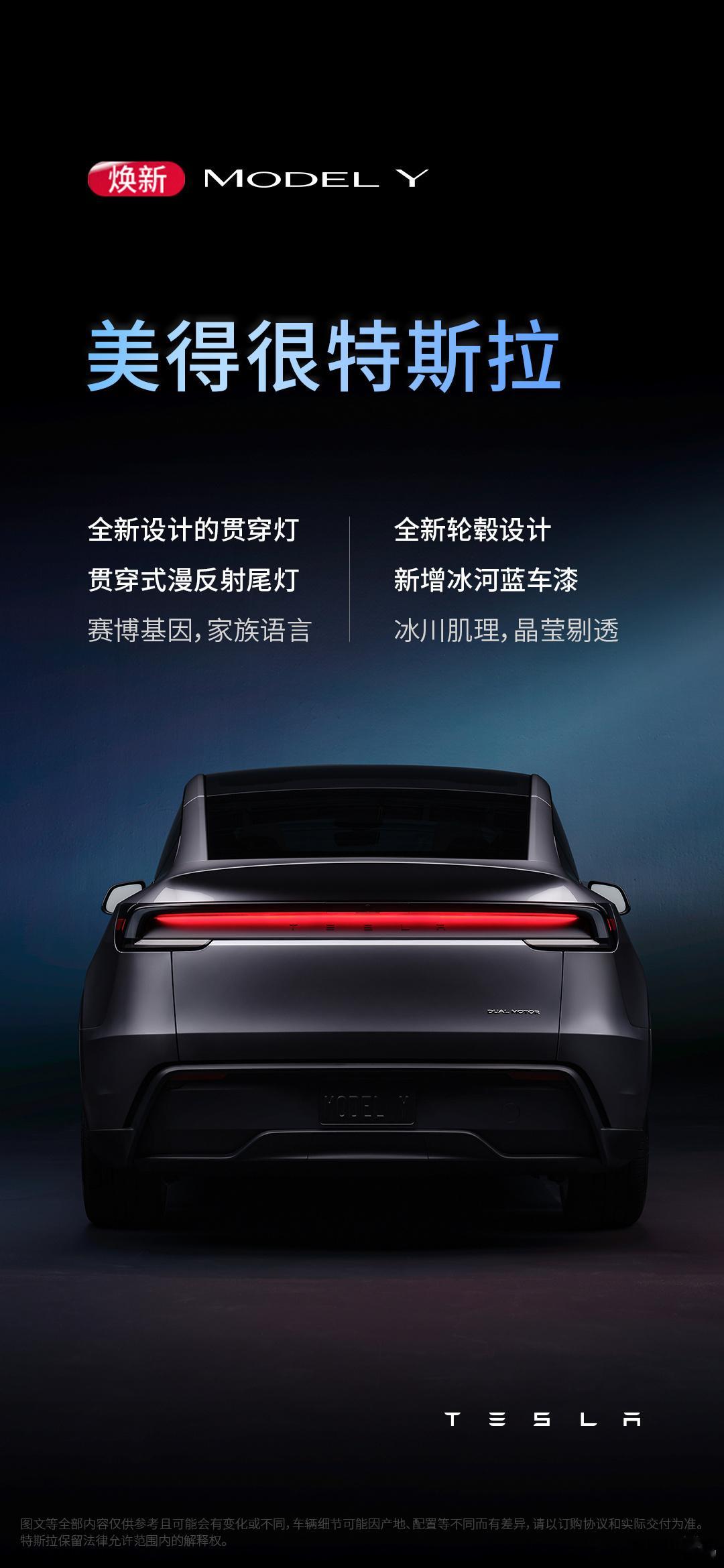 特斯拉焕新 Model Y 正式发布后轮驱动首发版（593km 标准续航）售价2