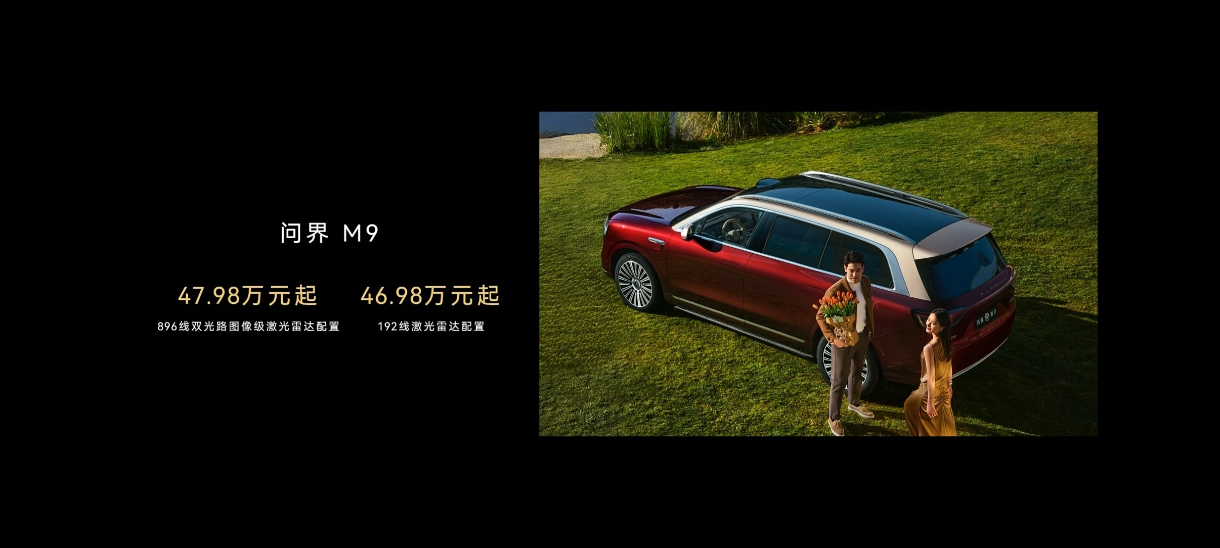 鸿蒙智行技术焕新发布会 尊界S800和问界M9新激光雷达版本价格来啦：-尊界S8
