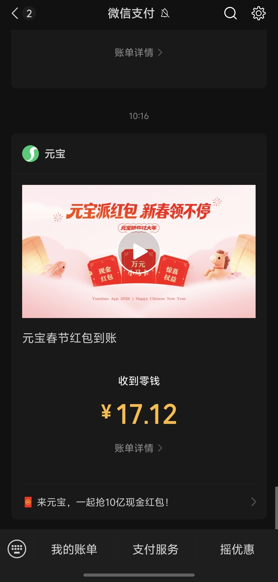 腾讯元宝腾讯元宝是真给钱啊？？这就17块钱了？？比过去几年的支付宝集五福还多。。