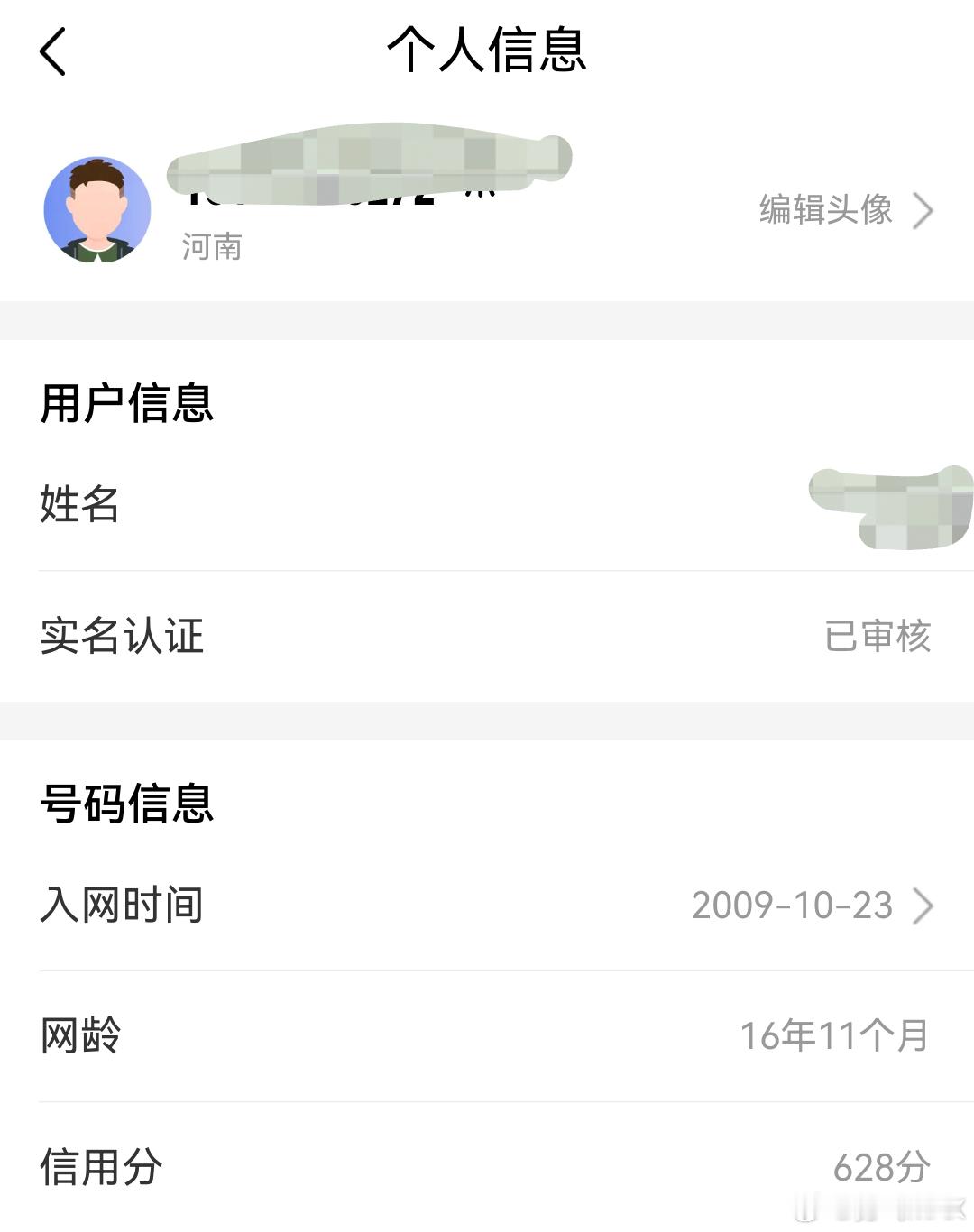 不知不觉手机号用了16年了你的用了多少年？ 