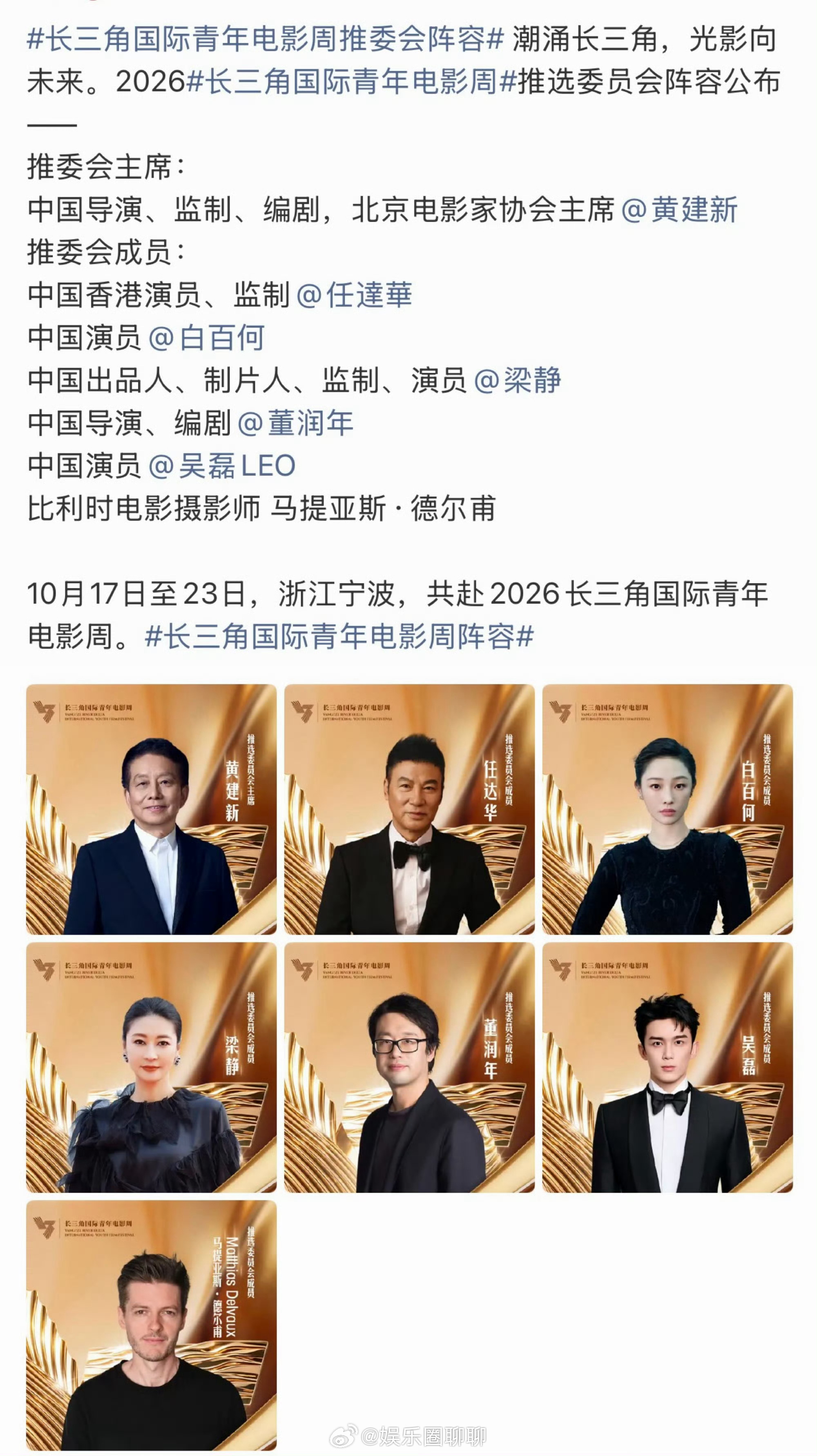 吴磊长三角国际电影周推委会成员太牛了，青年演员前途不可限量，又帅又有实力还有作品