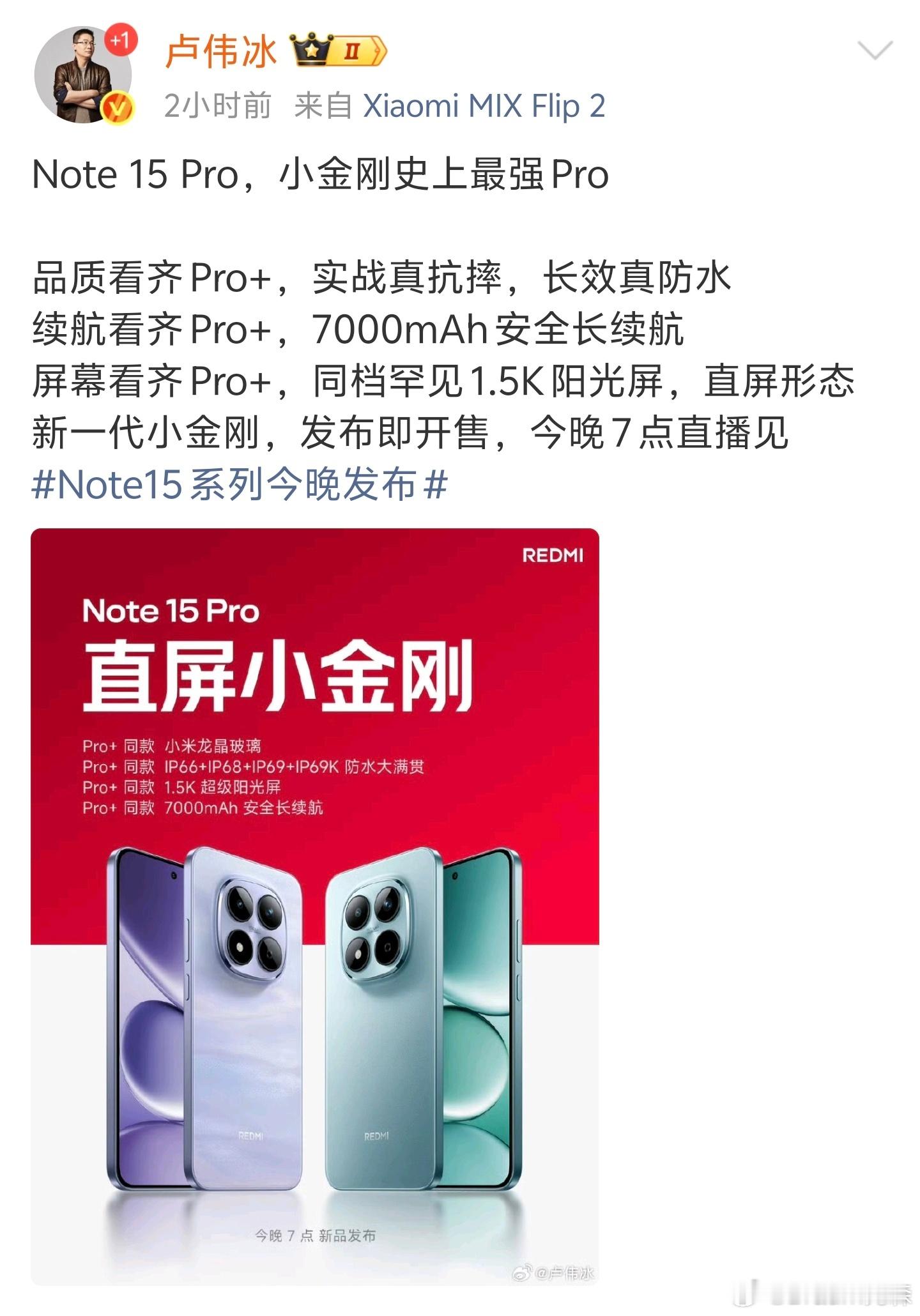 REDMI Note 15 Pro系列今晚发，目前Pro版本曝光信息包括Pro+