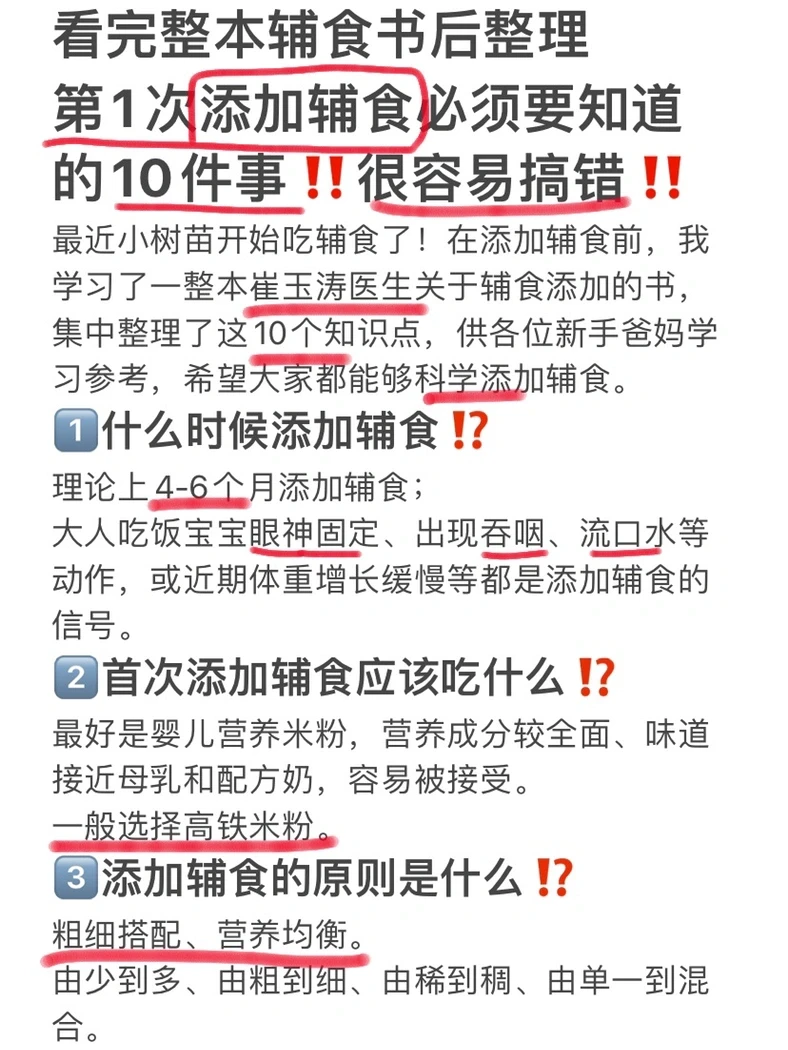 第1次添加辅食要知道的10件事，很容易搞错‼️