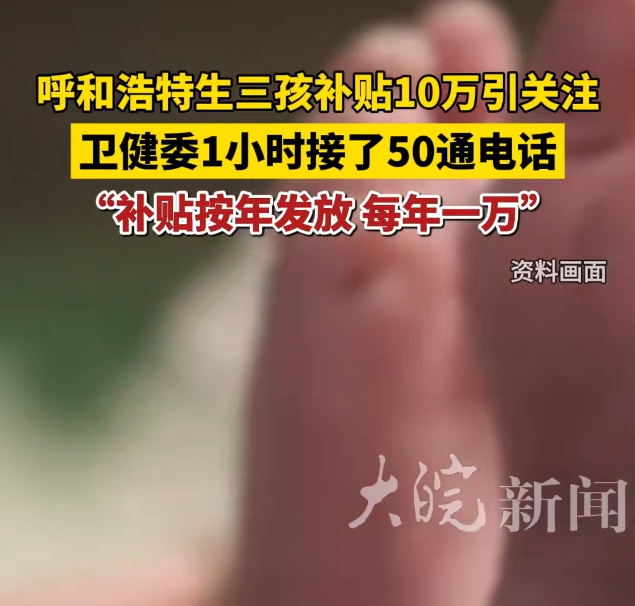 专家建议每孩1次性补贴10万 你会为了10万补贴去生小孩吗？反正我不会。一个小孩