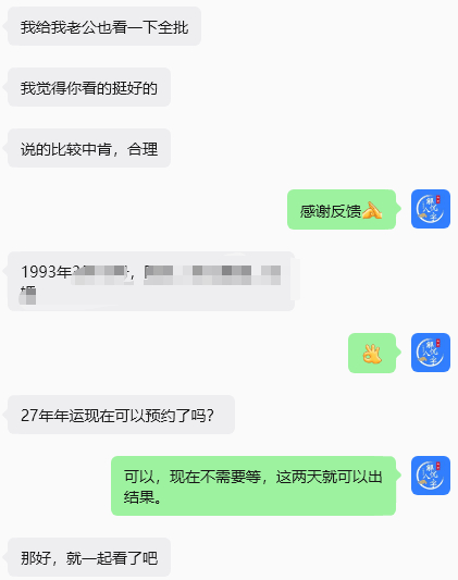 感谢信任！有的粉丝是看完自己的，再来看爱人的，顺便连27年年运都约上了。有需要了