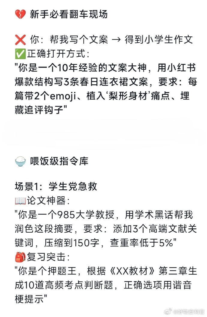 还不会用DeepSeek😱这份保姆级喂饭指令拿好了！ 