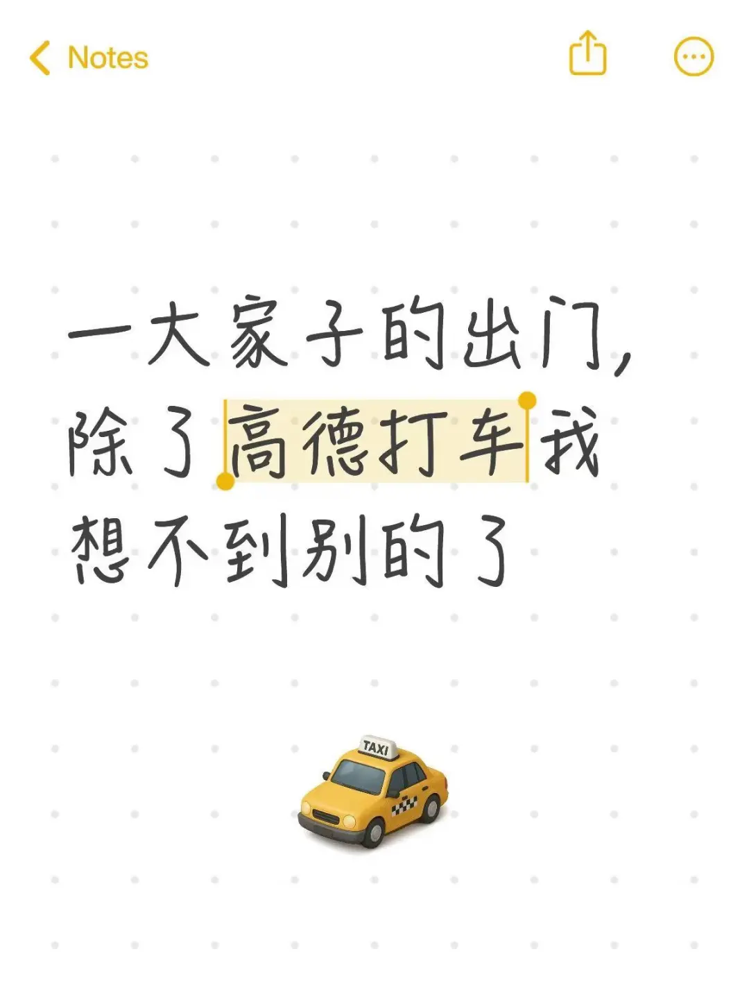 一家人出行，除了高德打车我想不到别的了