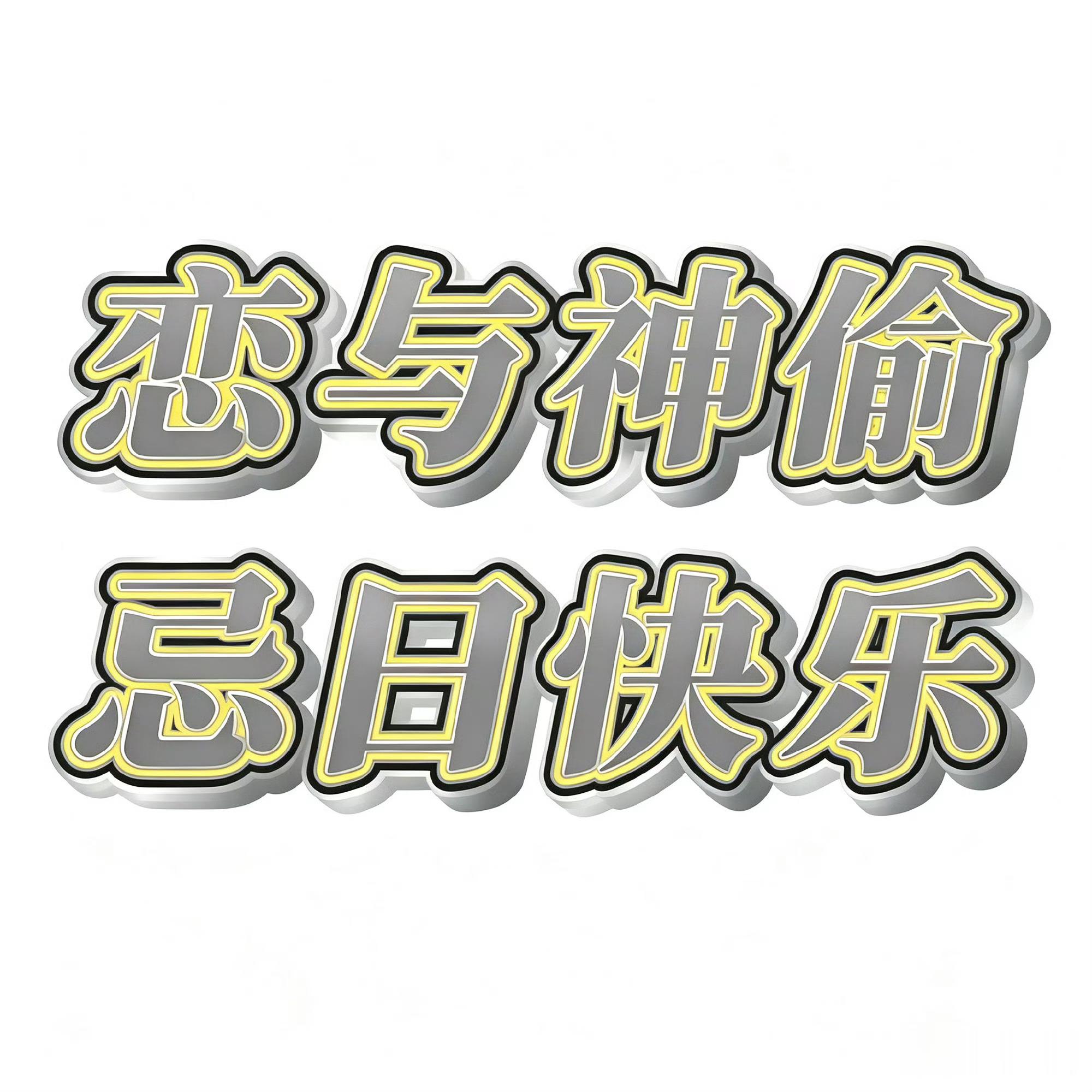 恋与深空 hello减除 