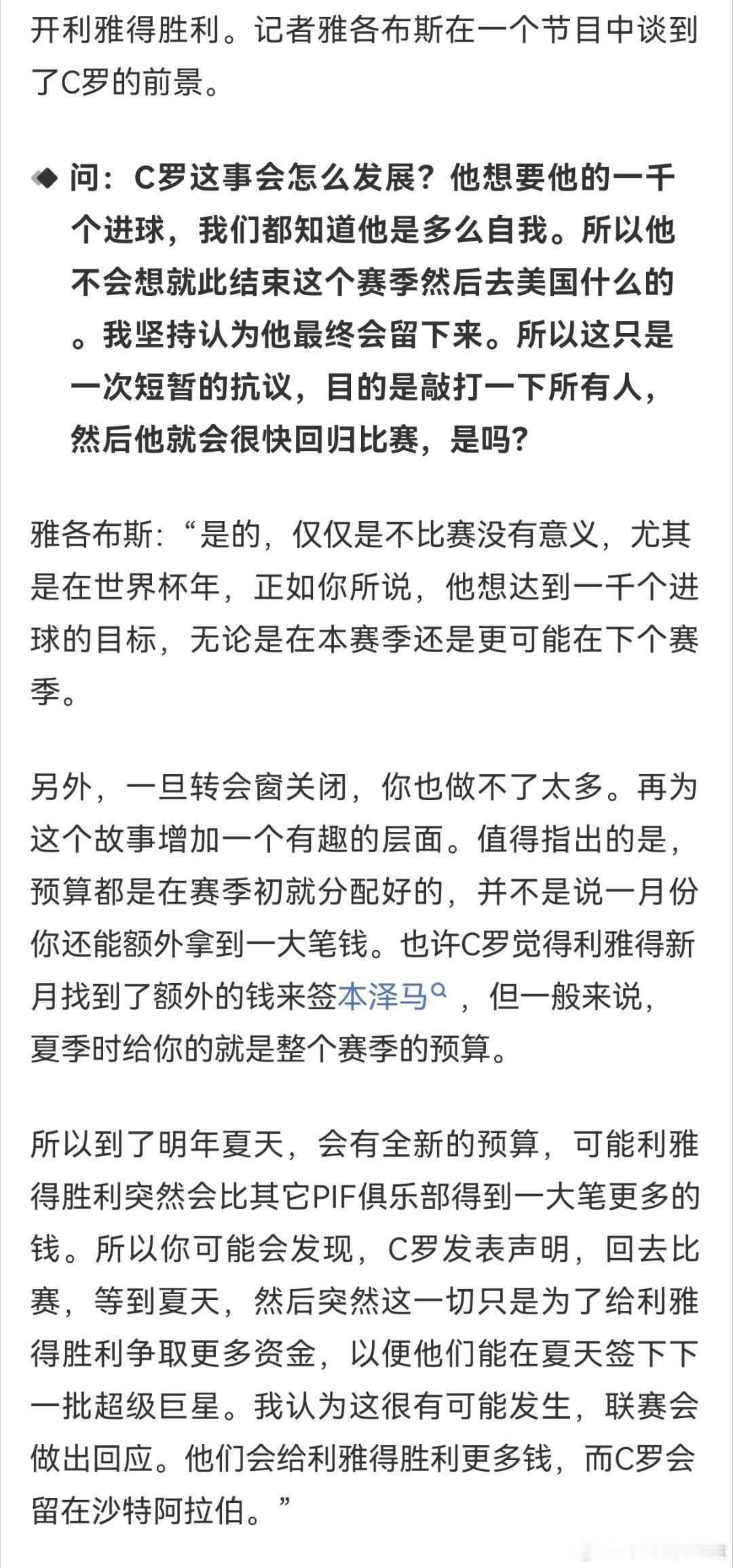 C罗 Ben Jacobs 至少是在用正常逻辑分析事情别看欧媒传的那么神乎其神，