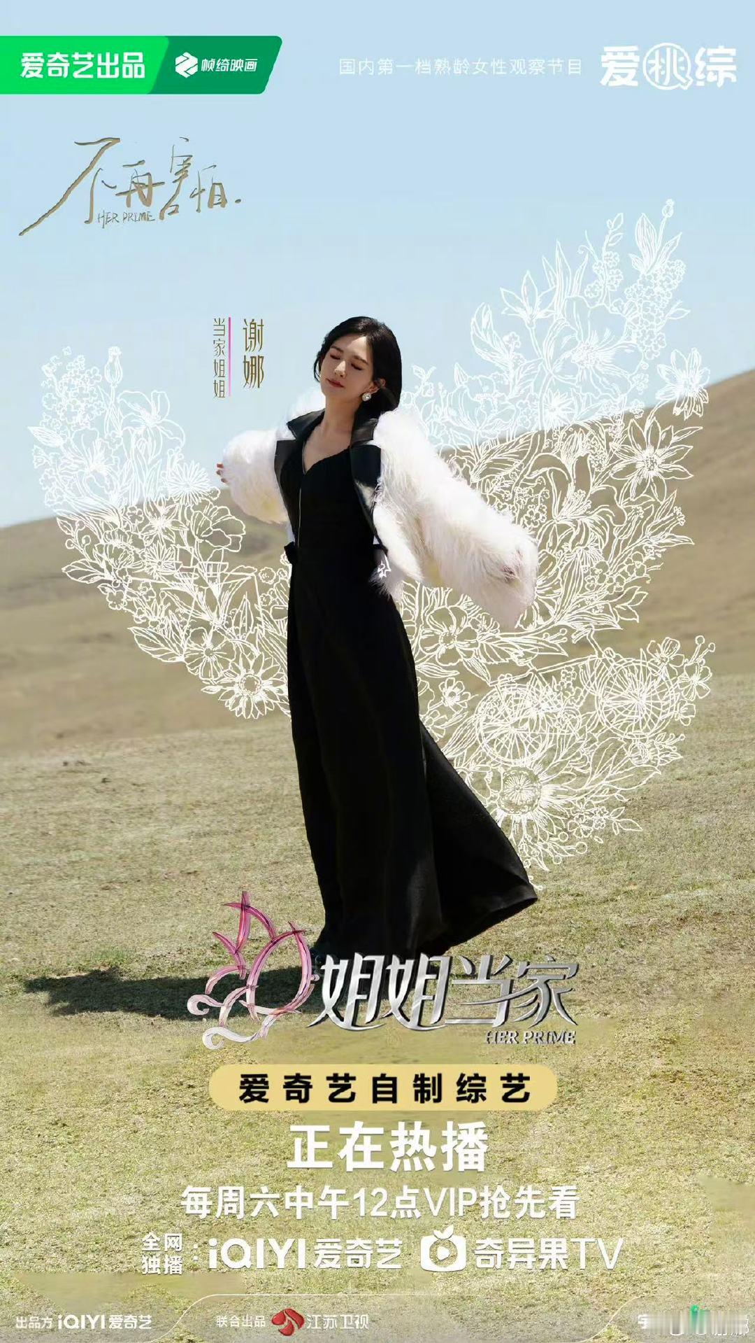 谢娜回母校同学聚会谢娜姐姐当家看一期少一期谢娜姐姐当家看一期少一期 ​​​