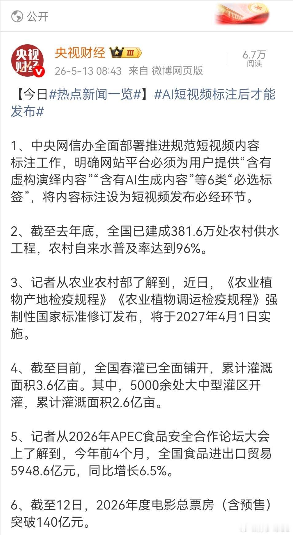 中央网信办全面部署推进规范短视频内容标注工作，明确网站平台必须为用户提供“含有虚
