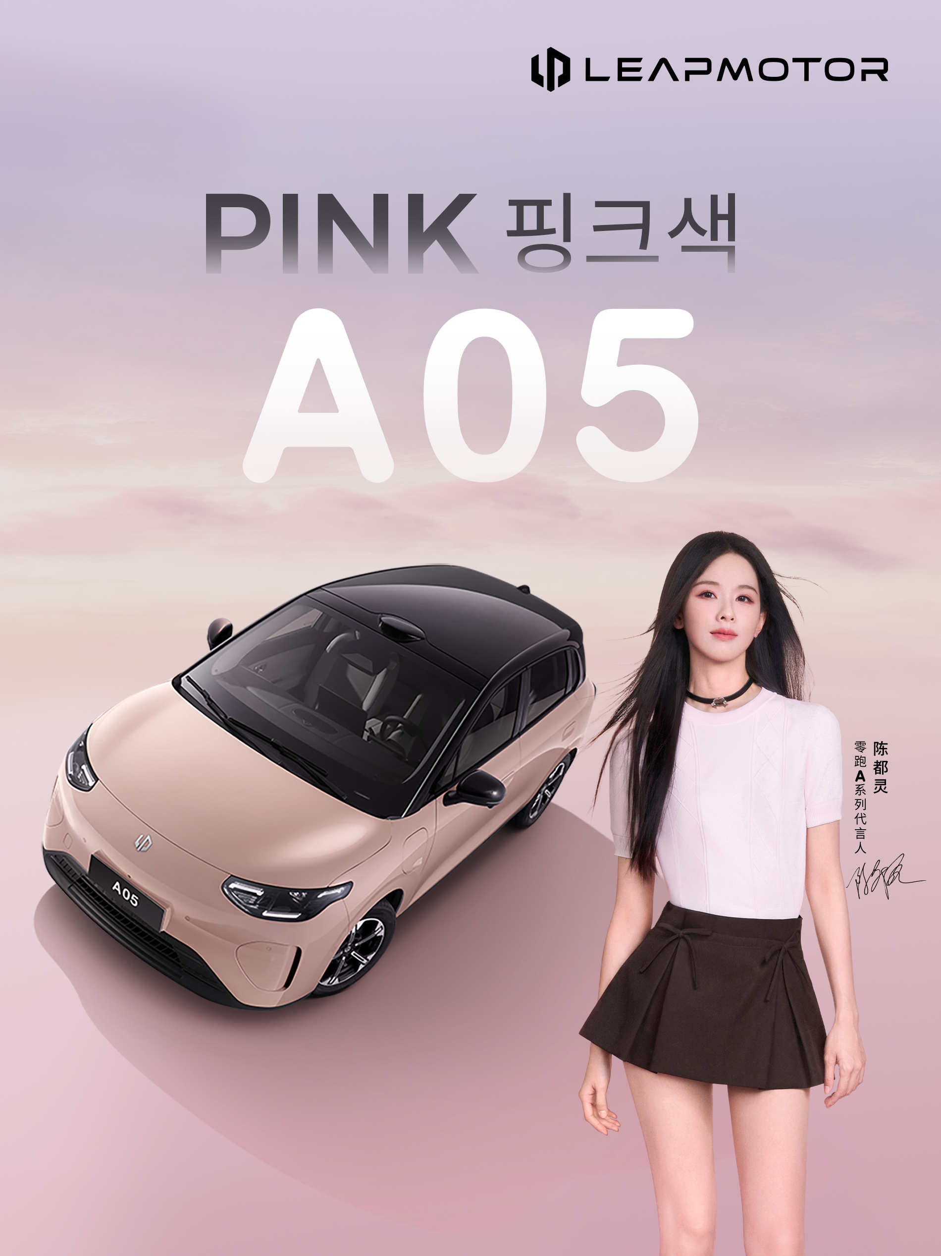 是谁偶遇到了零跑A05双面都灵💗🖤📍坐标：韩国明洞粉漾浪漫vs酷黑个性，随