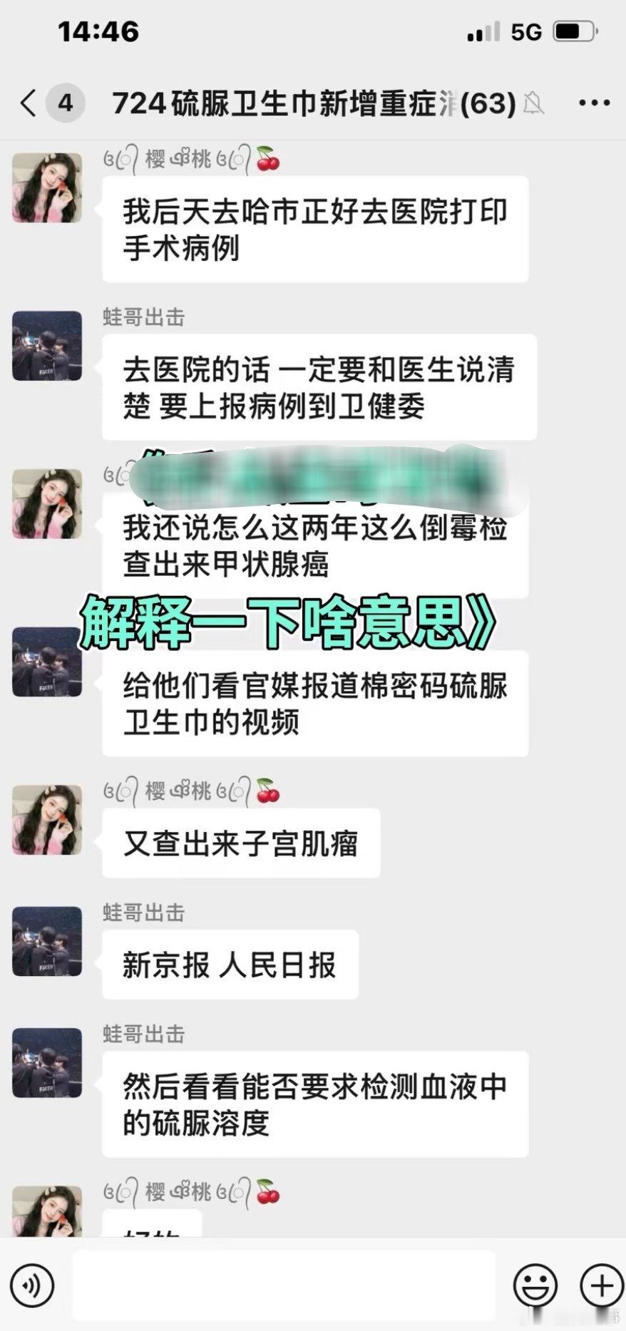 举报辛巴棉密码的蛙哥在群里指挥患者如何检查去跟棉密码有关联…… ​​​