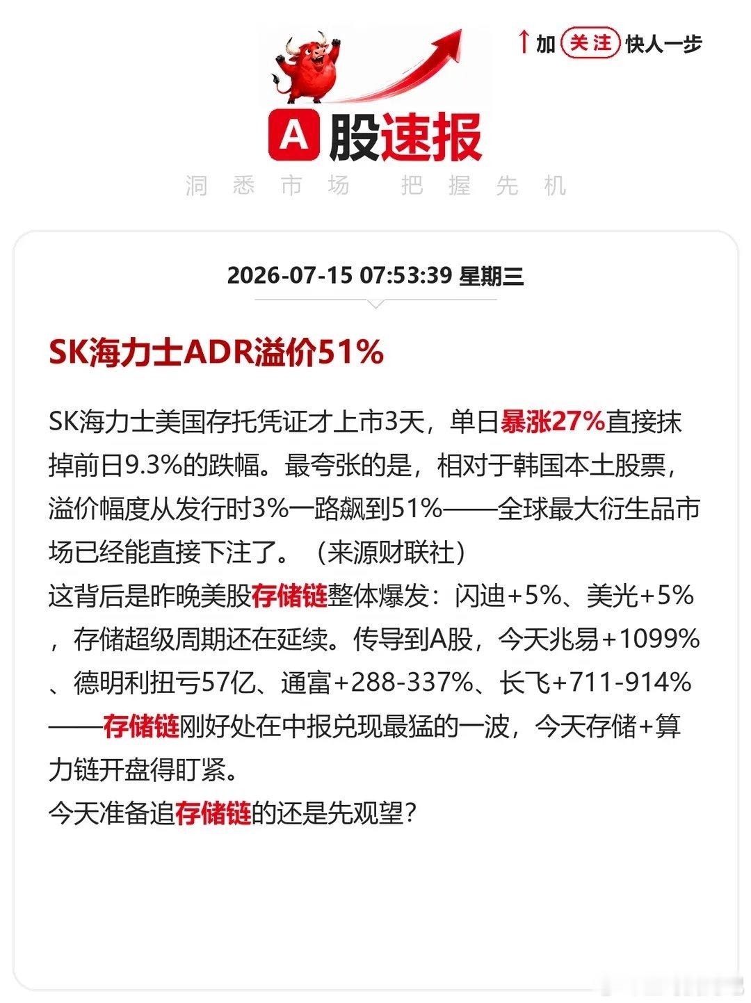 昨晚美股半导体疯了，SK海力士ADR直接拉到27%。其实韩国人炒股比中国人还要强